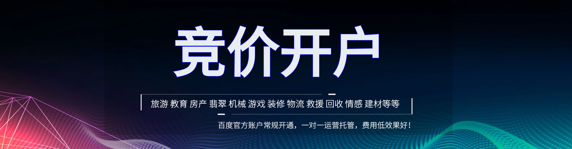 莱西百度推广开户